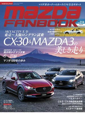 cover image of Mazda Fanbook, Volume 14